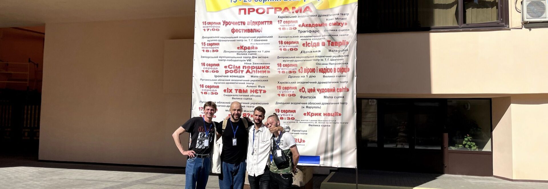 Слідкуйте за новинами! Ми на фестивалі “Дніпро. Театр. UA”.