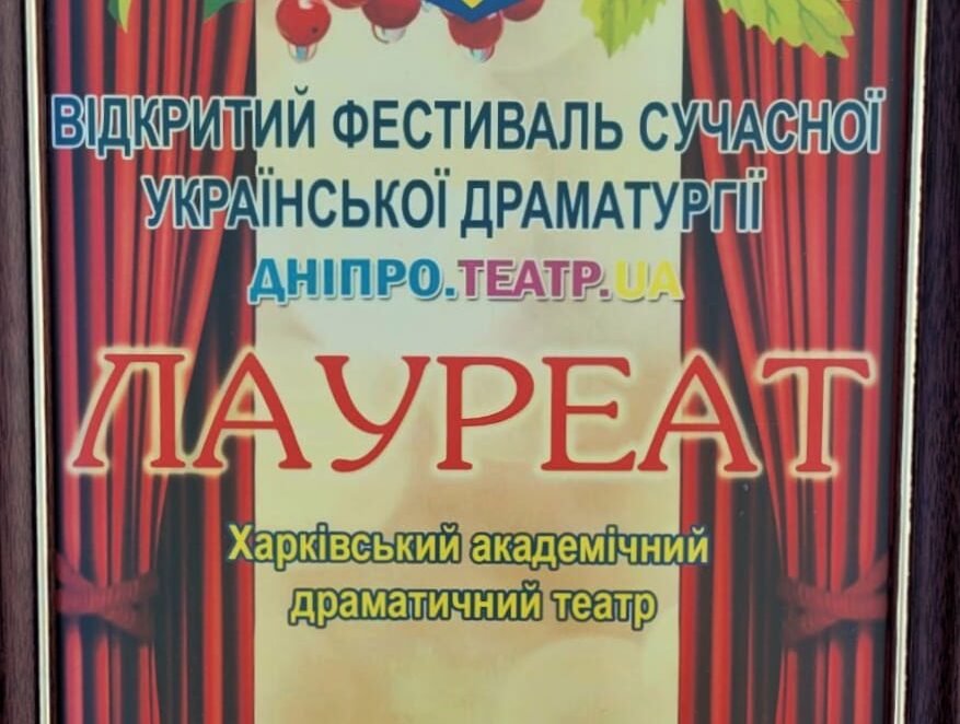 Друзі! Ми презентували наші вистави на фестивалі “Дніпро.&nbsp;Театр.&nbsp;UA”