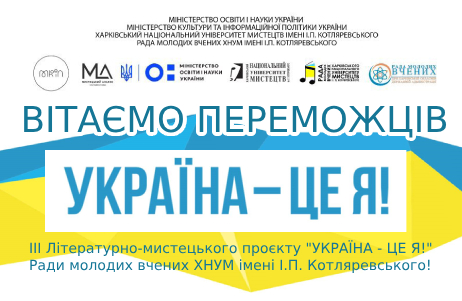 ВІТАЄМО ПЕРЕМОЖЦІВ!