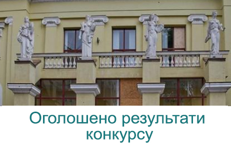 Оголошуємо результати конкурсу