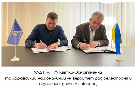 Співпраця з Харківським національним університетом радіоелектроніки